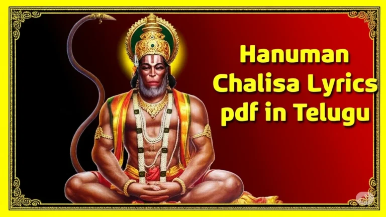 Hanuman Chalisa Lyrics and pdf in Telugu